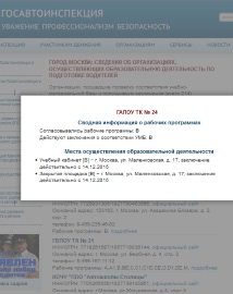Скан с сайта ГИБДД для автошколы при ТК №24